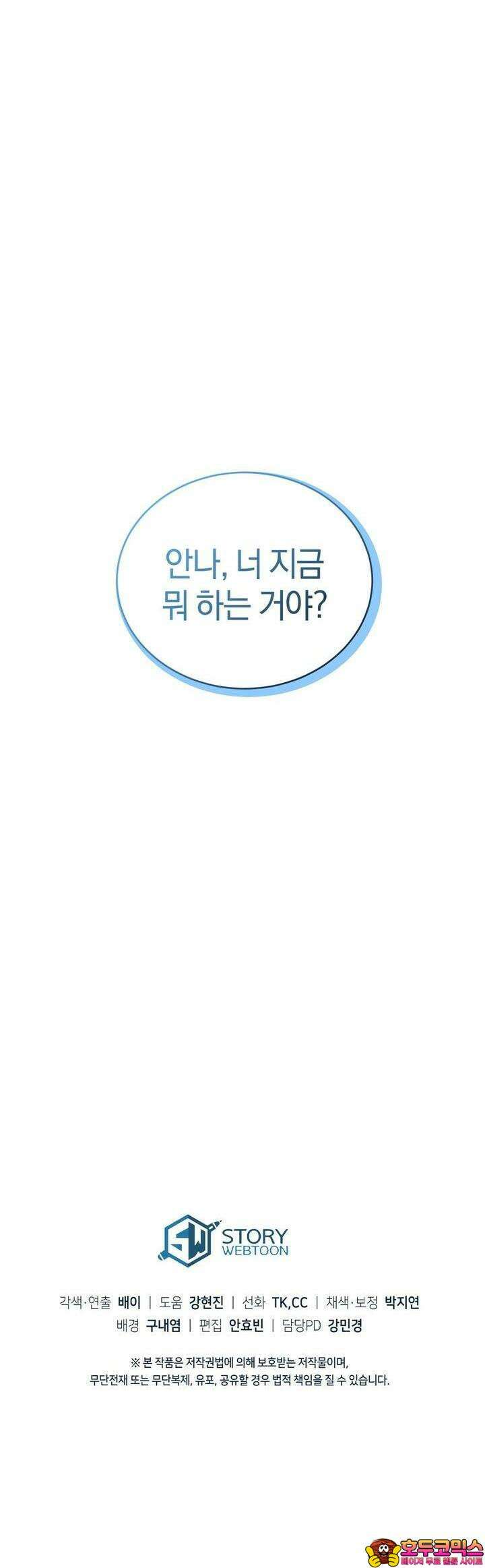 언더커버 22화 54
