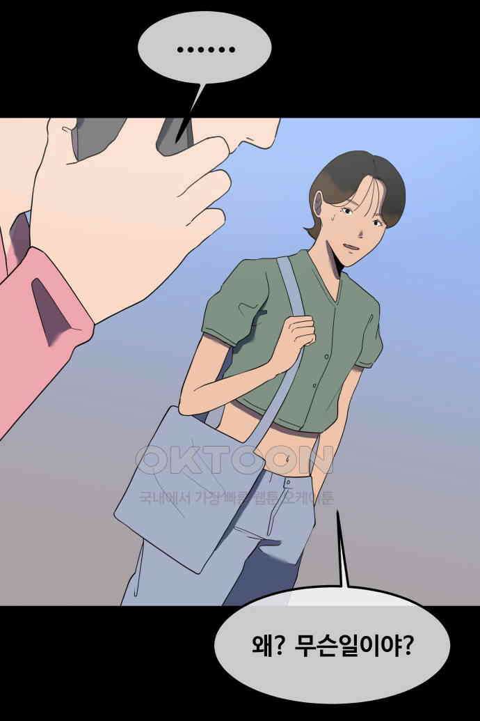 좋아? 죽어! 41화 1