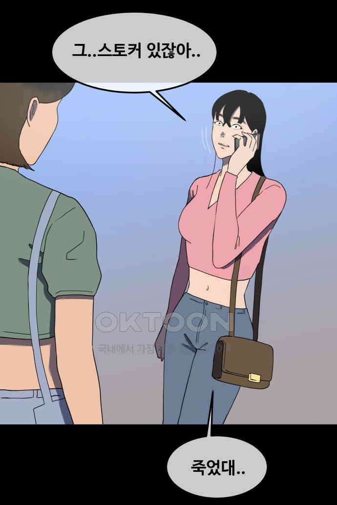 좋아? 죽어! 41화 2