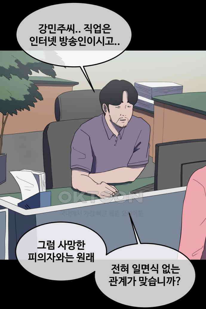 좋아? 죽어! 41화 4