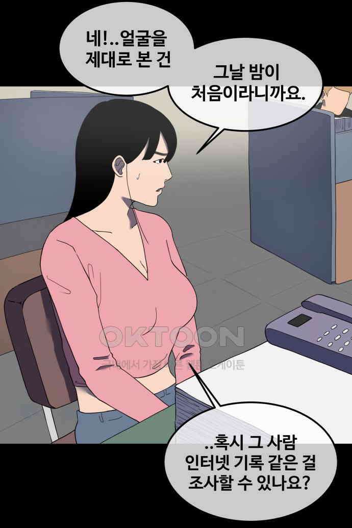좋아? 죽어! 41화 5