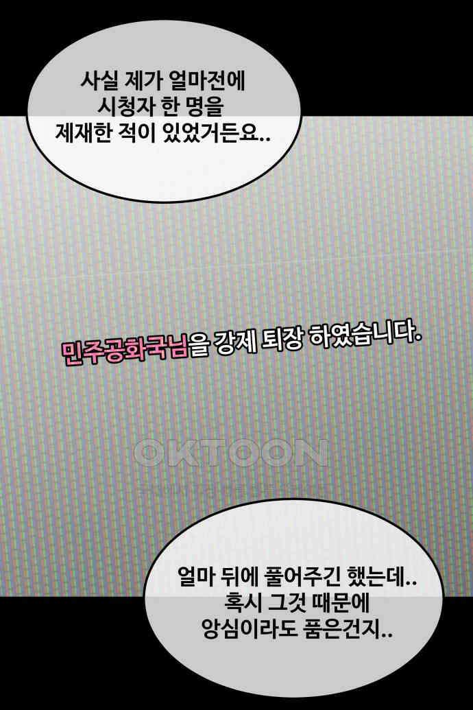 좋아? 죽어! 41화 6