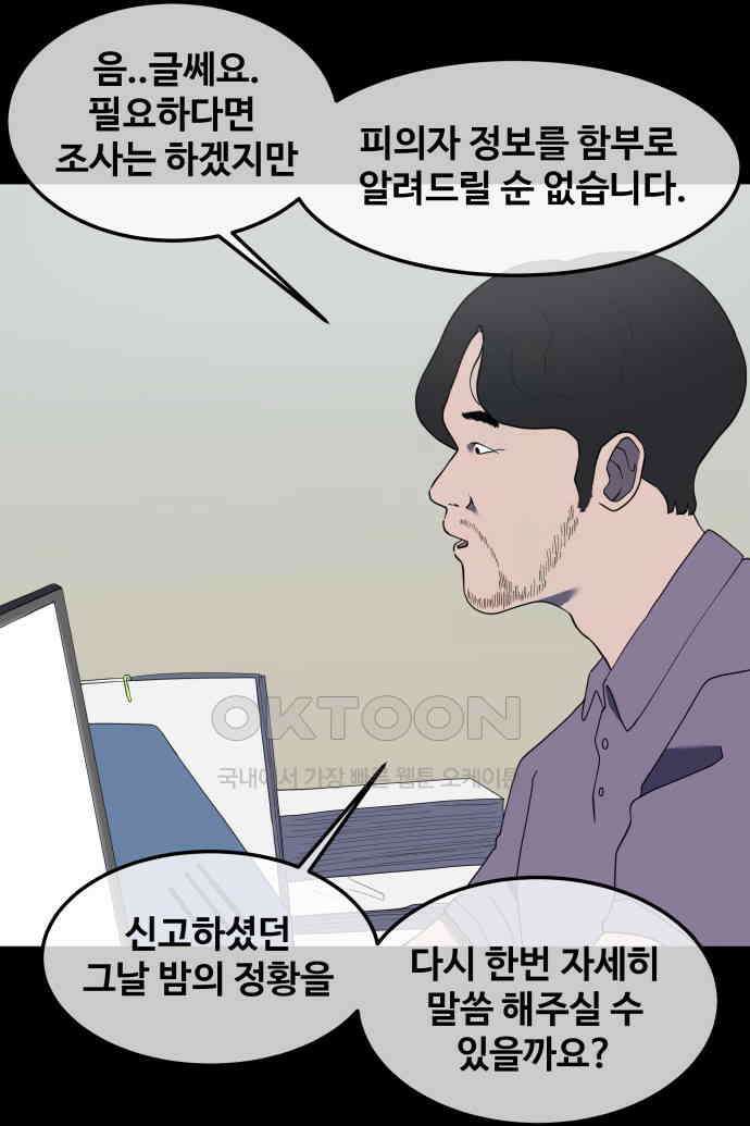 좋아? 죽어! 41화 7