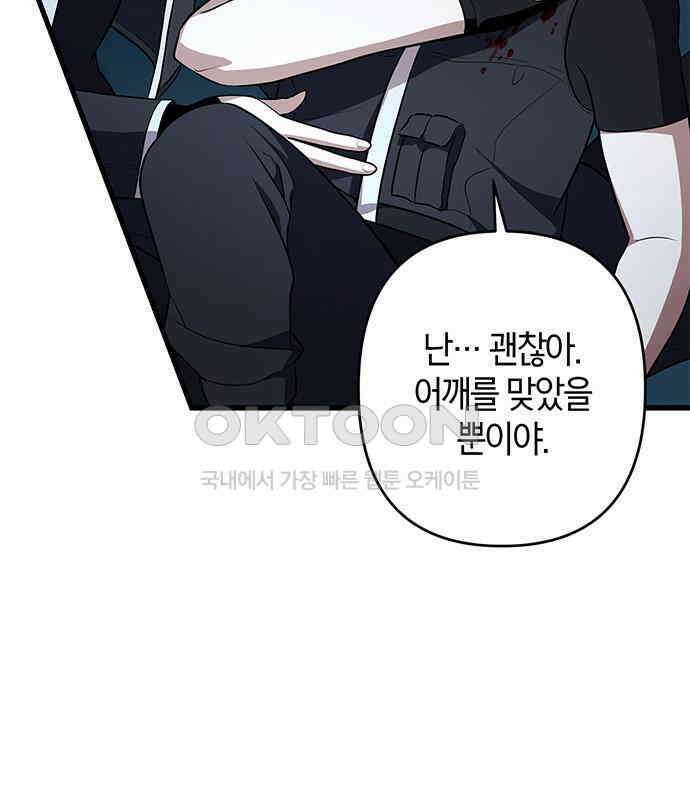 빌런의 정의 37화 7