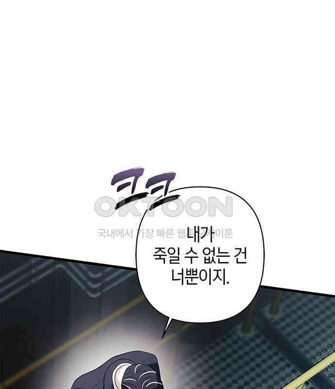 빌런의 정의 37화 8