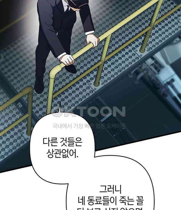 빌런의 정의 37화 9