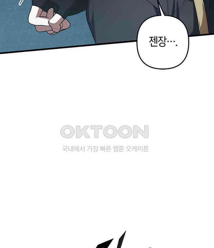 빌런의 정의 37화 12