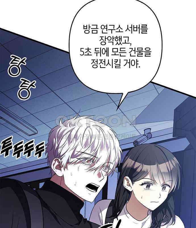 빌런의 정의 37화 17