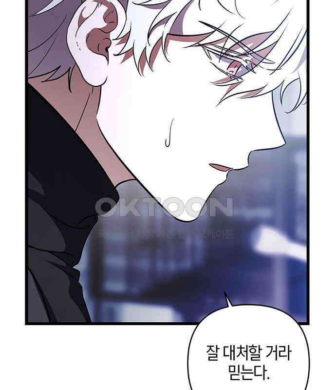 빌런의 정의 37화 20