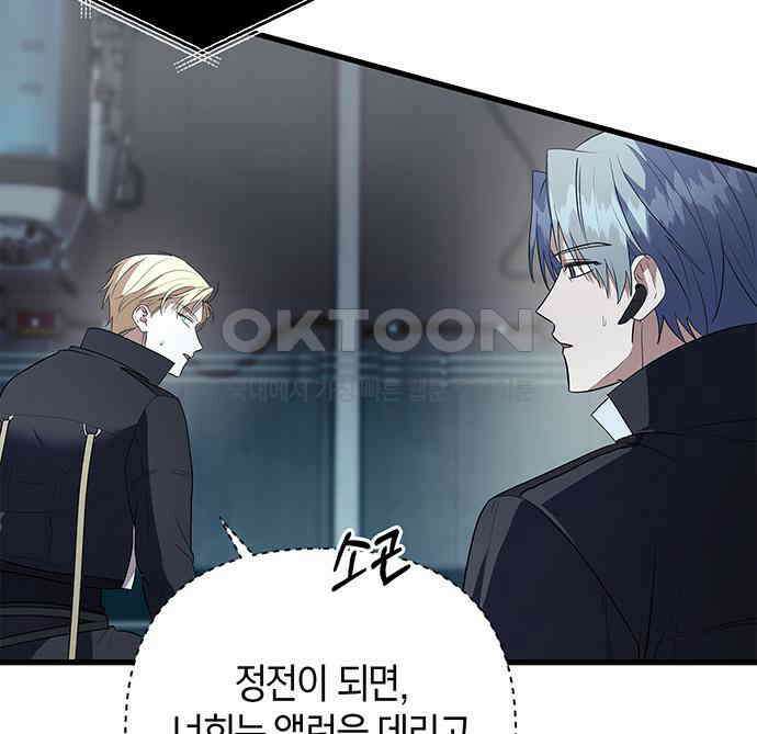 빌런의 정의 37화 22