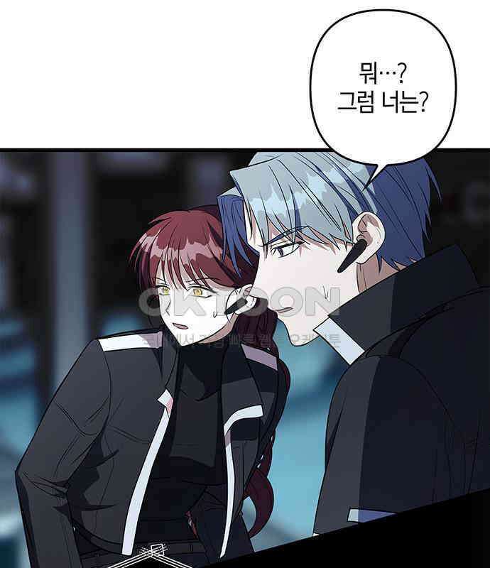 빌런의 정의 37화 24