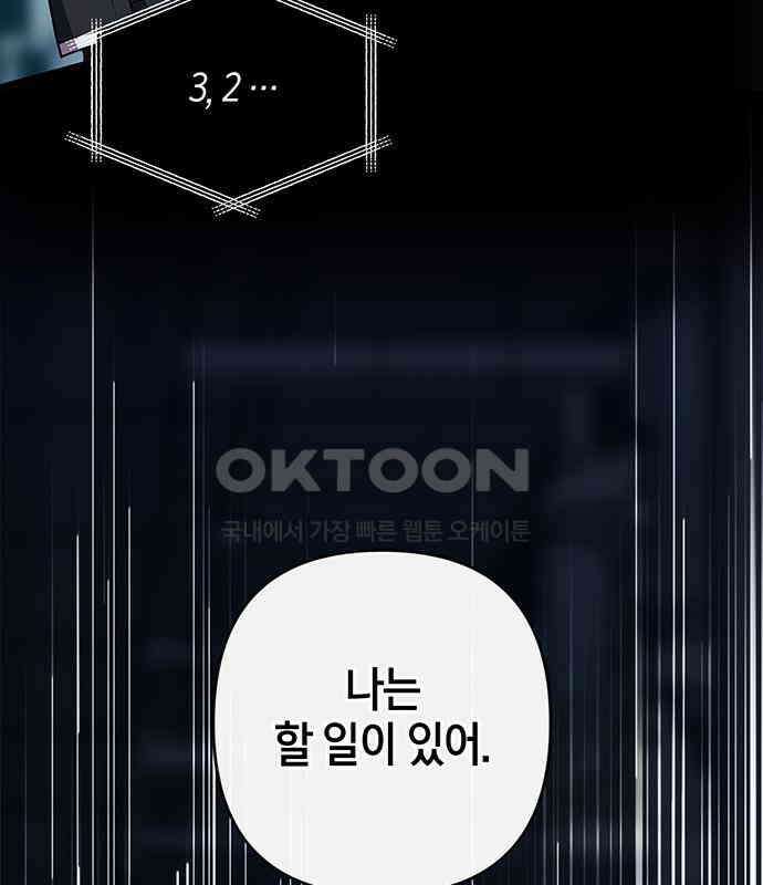 빌런의 정의 37화 25