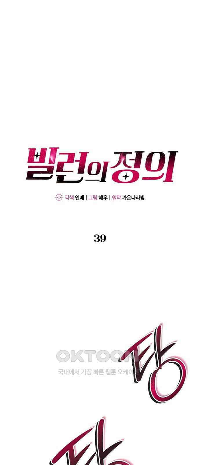 빌런의 정의 39화 1