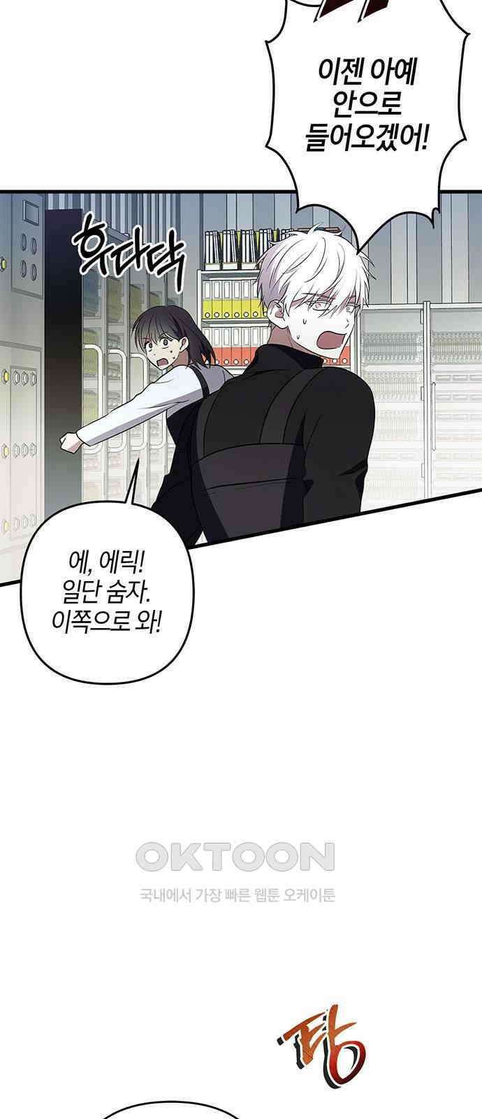 빌런의 정의 39화 3