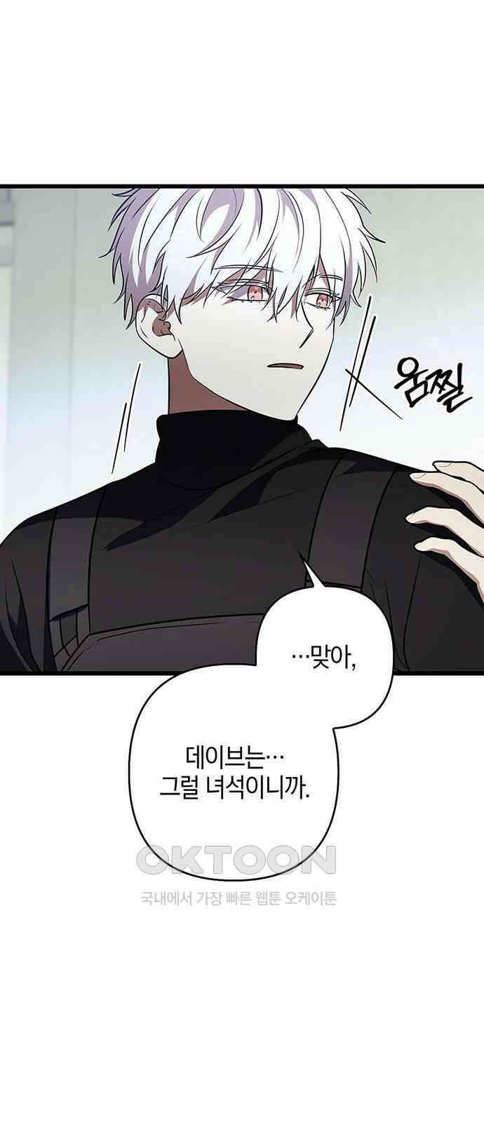 빌런의 정의 39화 7