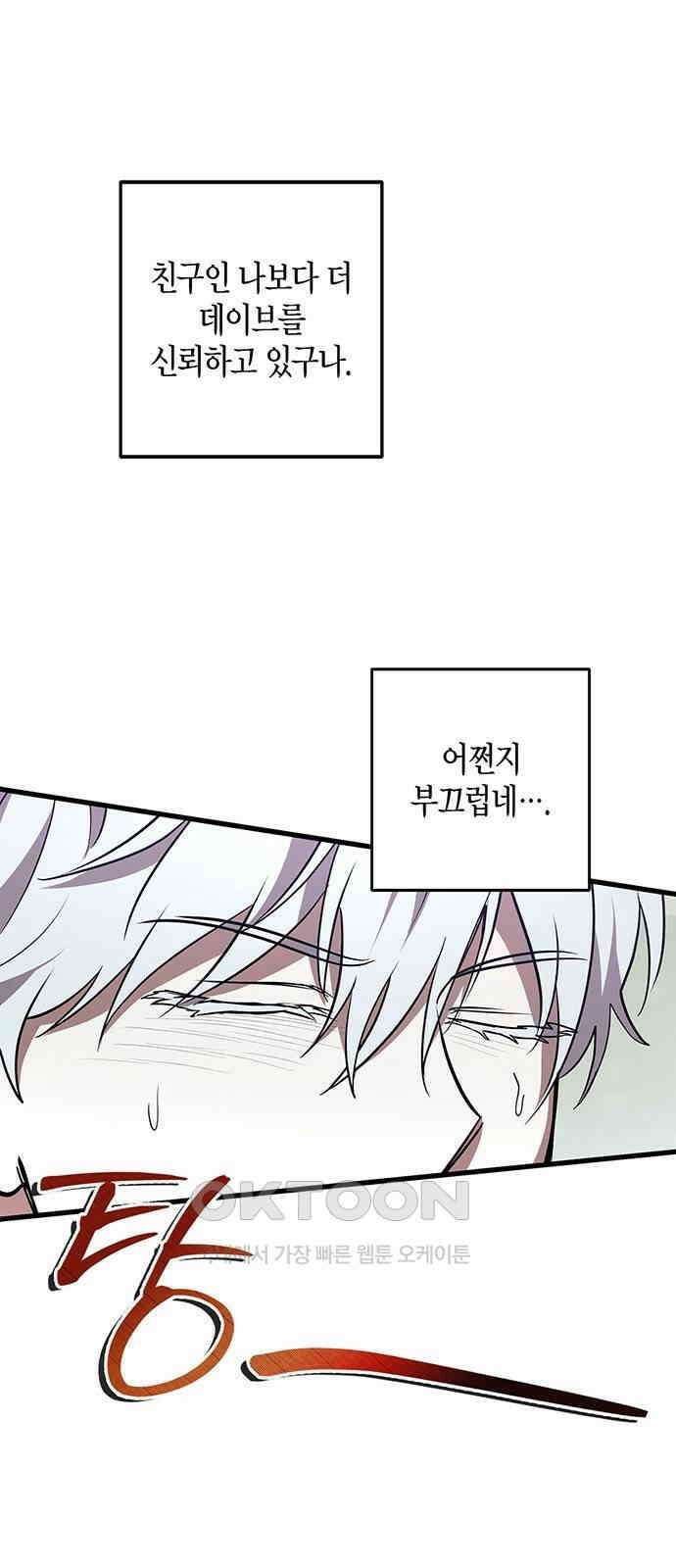 빌런의 정의 39화 8