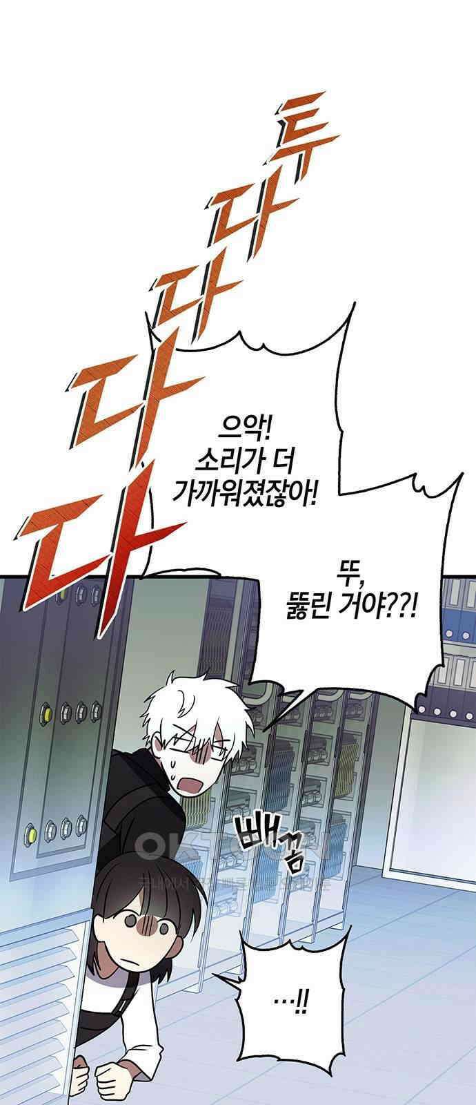 빌런의 정의 39화 9