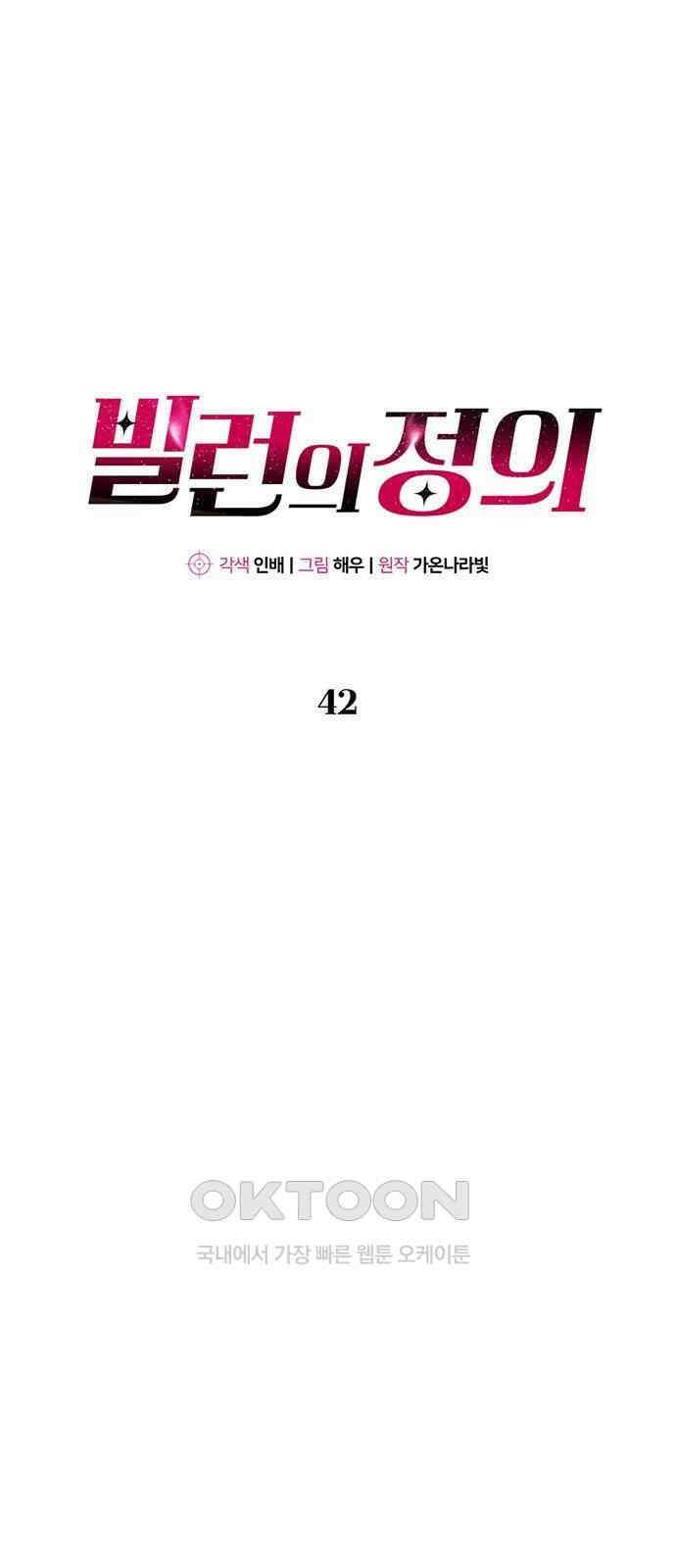 빌런의 정의 42화 1