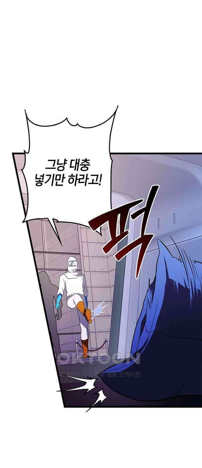 빌런의 정의 42화 3