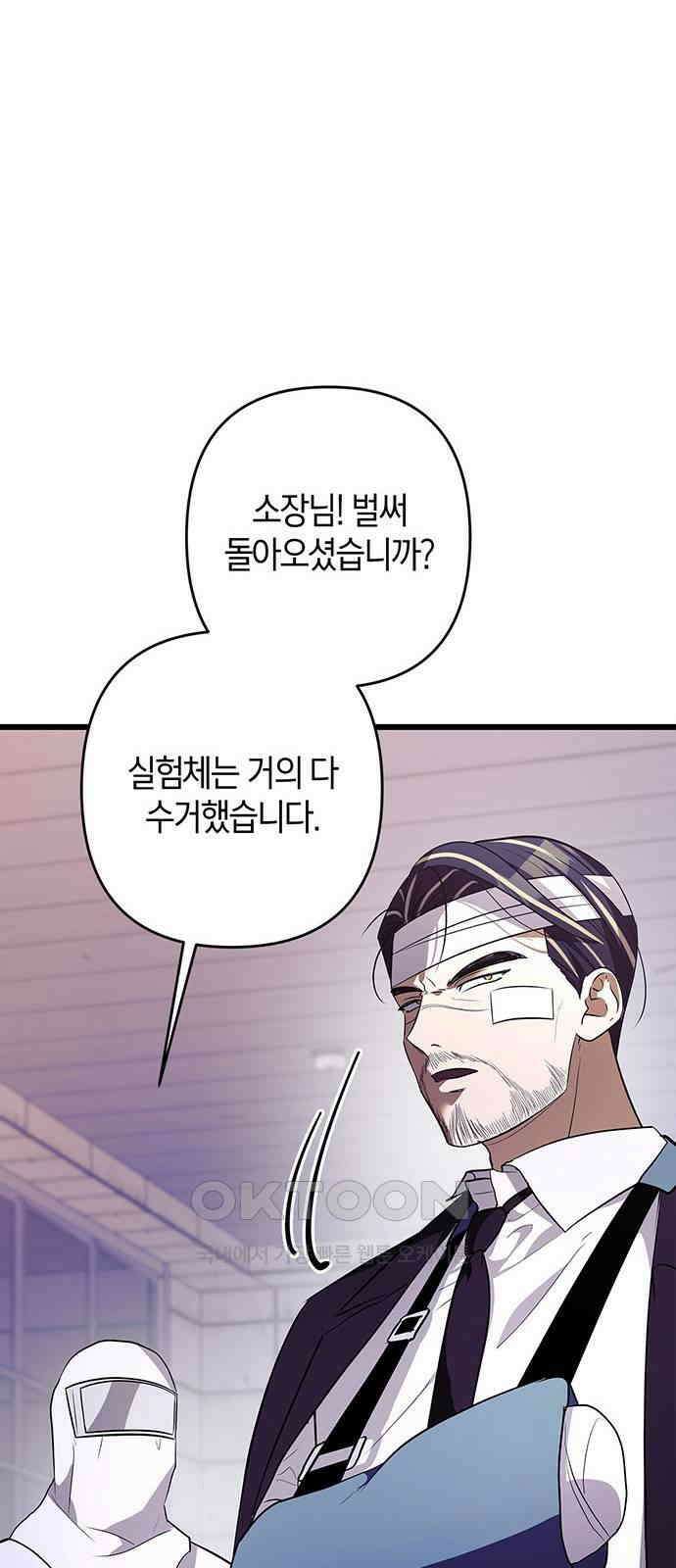 빌런의 정의 42화 4