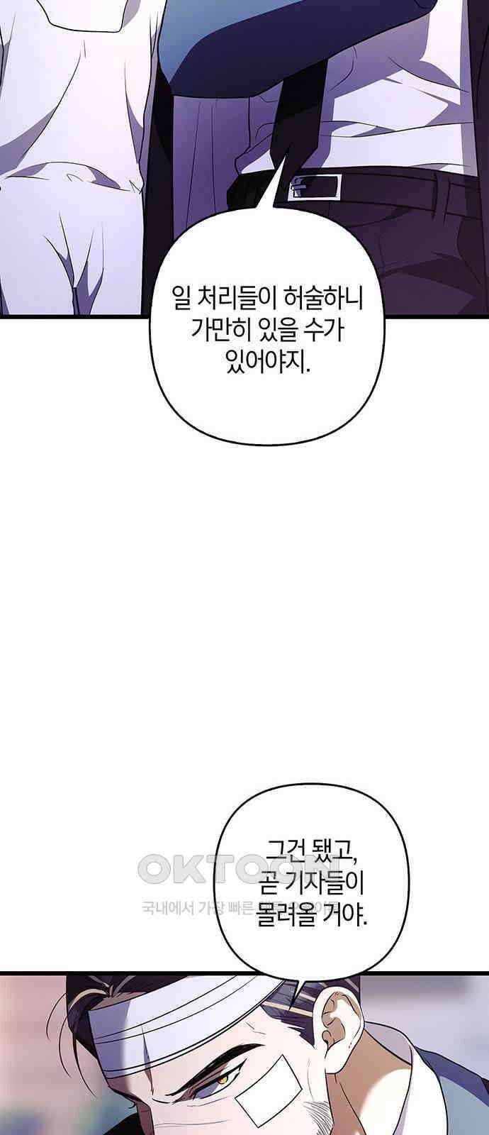 빌런의 정의 42화 5