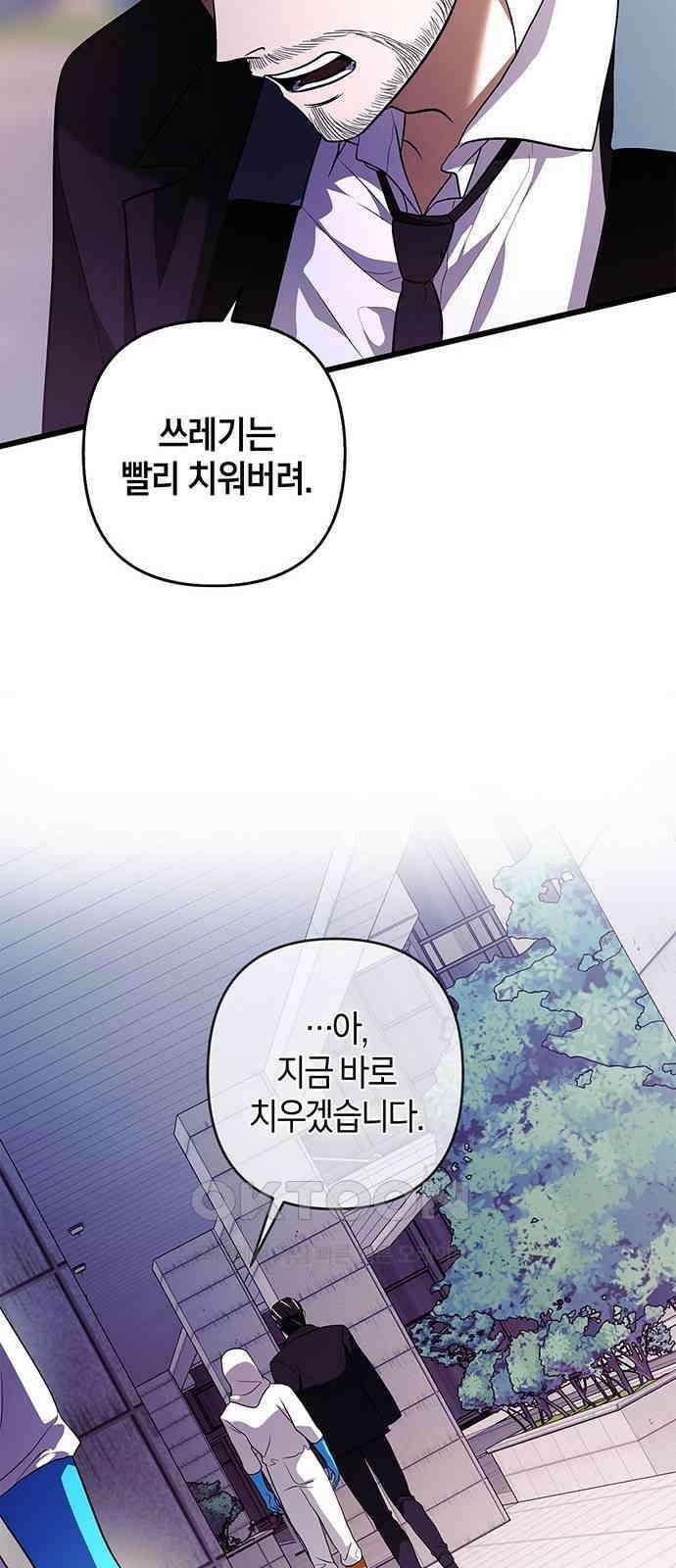 빌런의 정의 42화 6