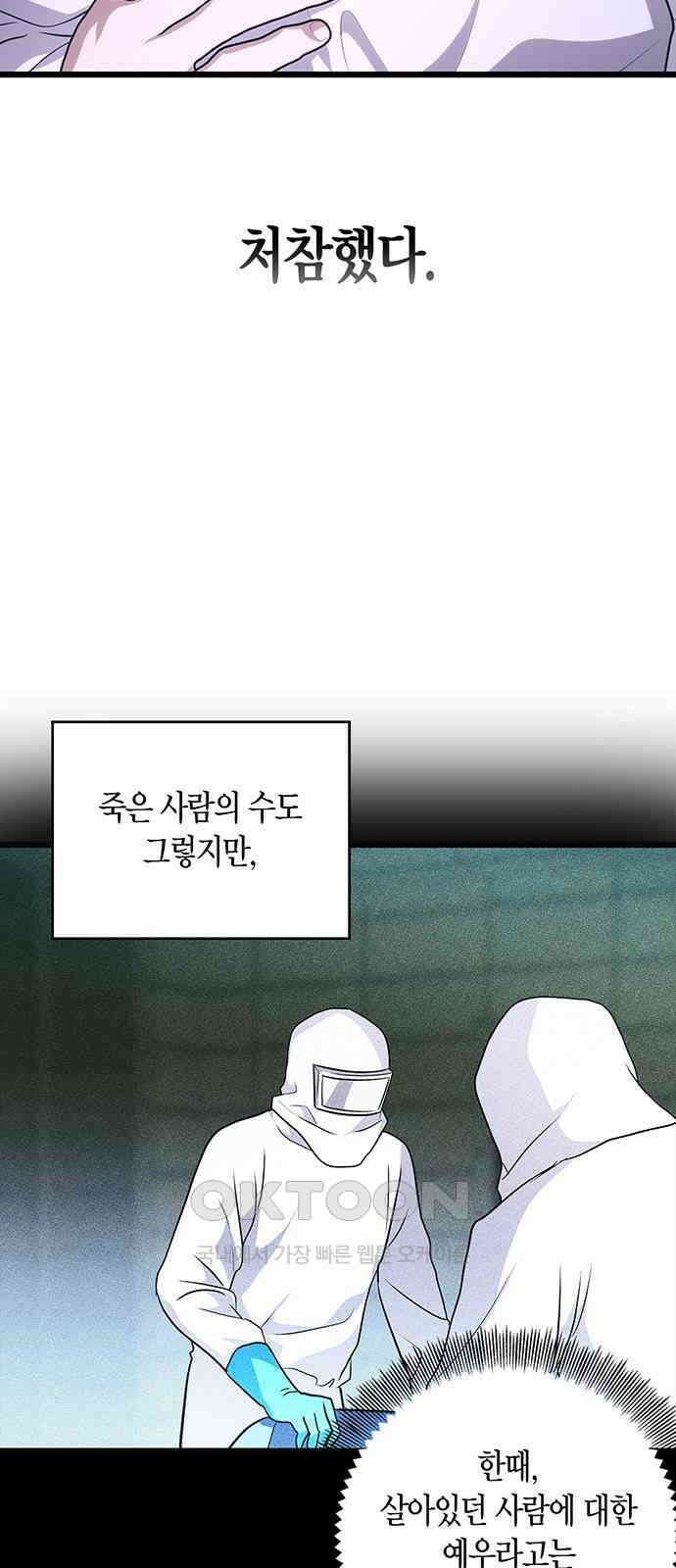 빌런의 정의 42화 10