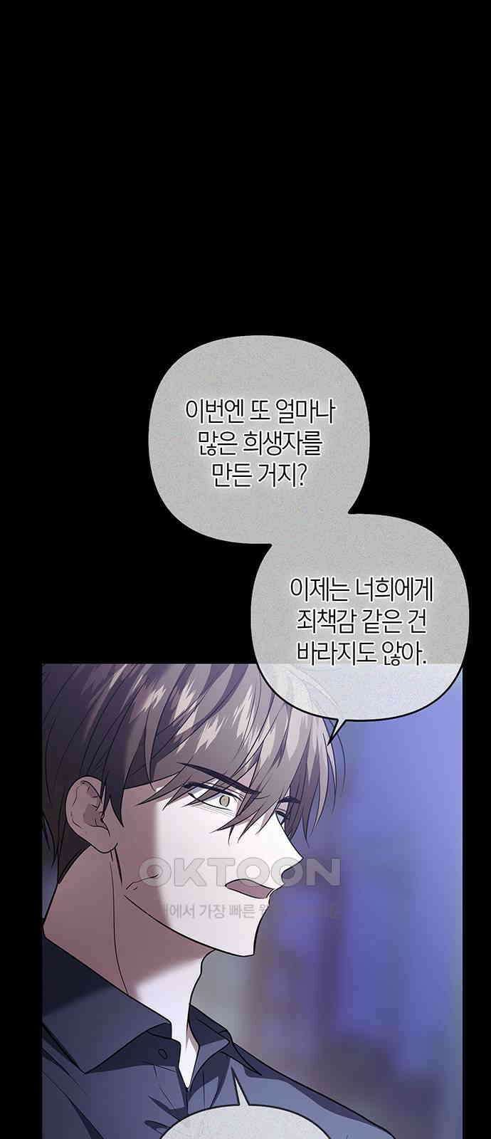 빌런의 정의 42화 13