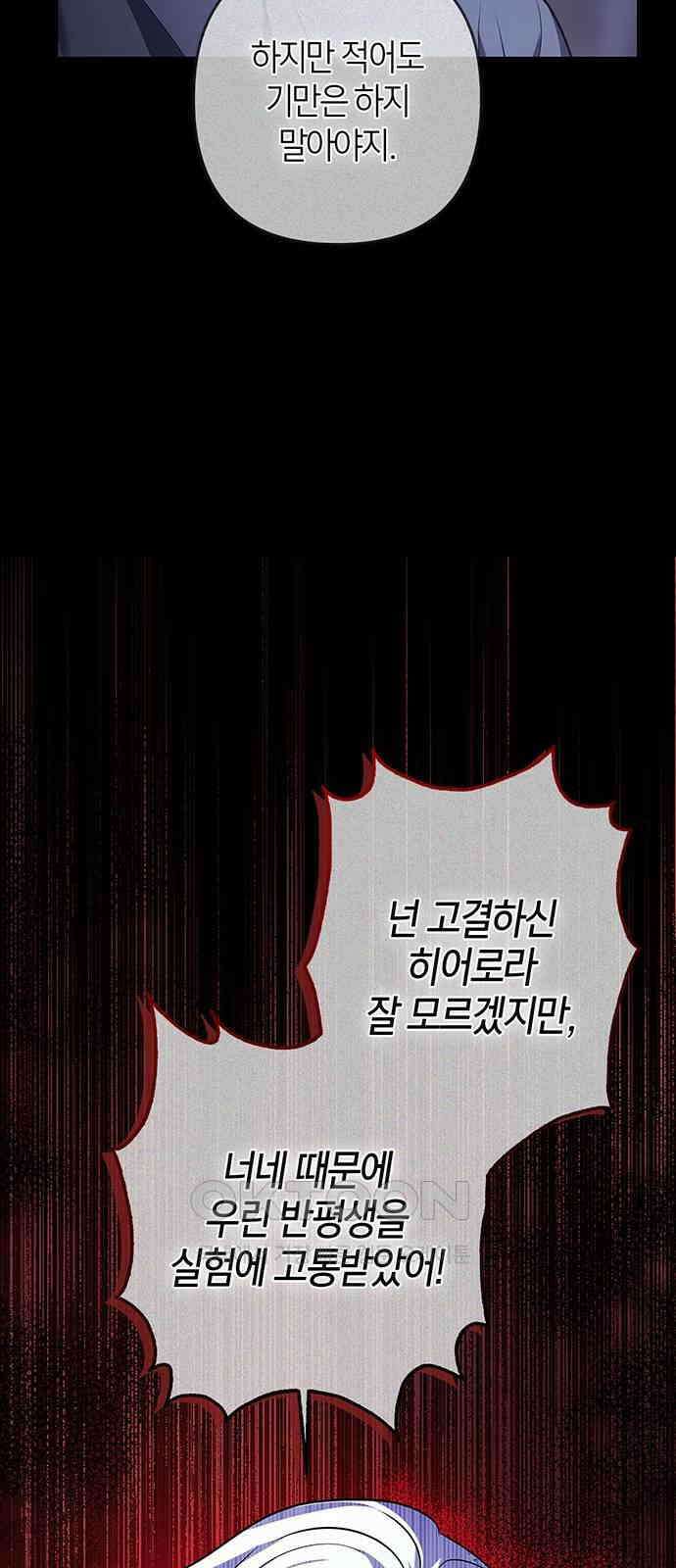 빌런의 정의 42화 14