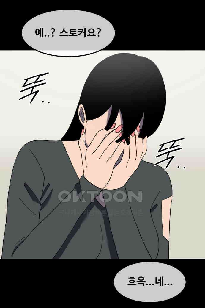 좋아? 죽어! 51화 1