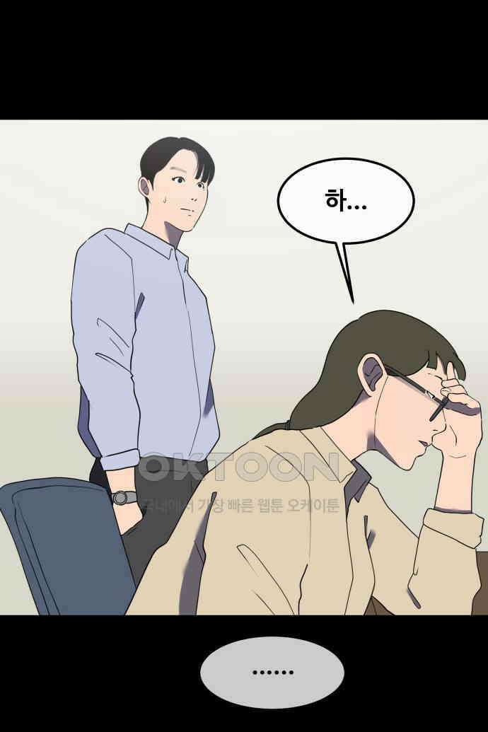 좋아? 죽어! 51화 2