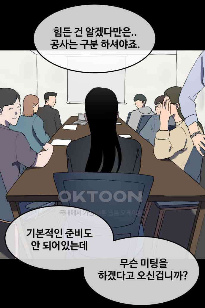 좋아? 죽어! 51화 3