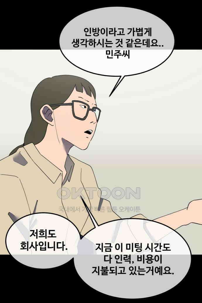좋아? 죽어! 51화 4