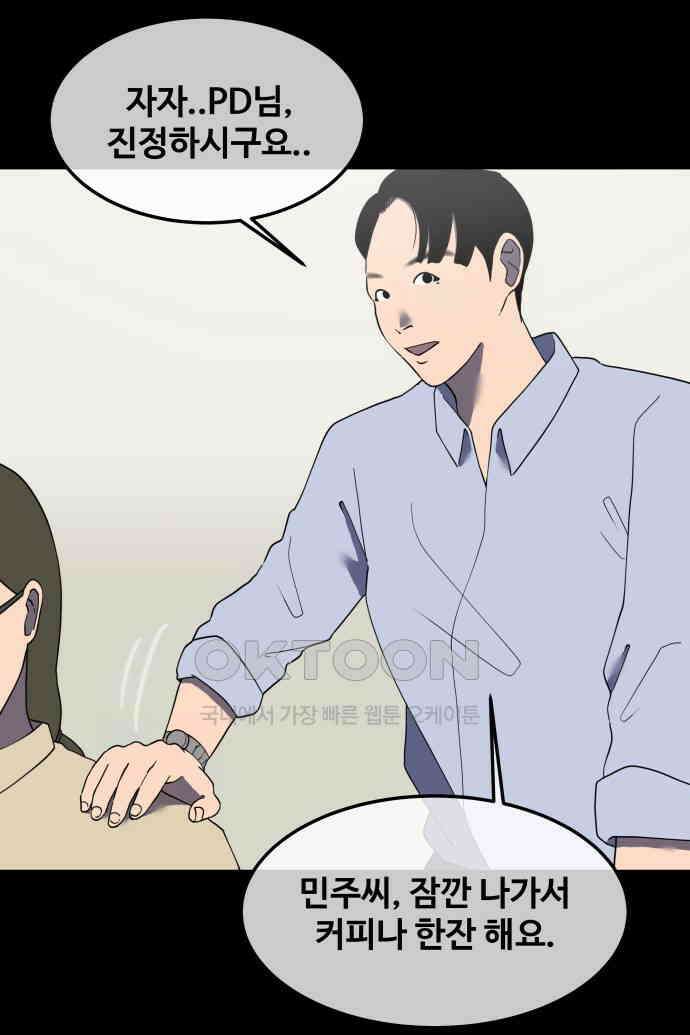 좋아? 죽어! 51화 5