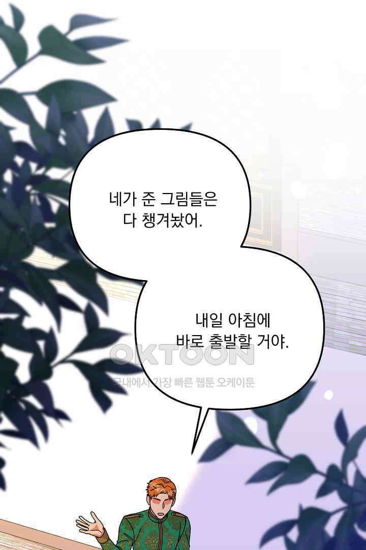 나의 파멸을 바라는 그대들에게 61화 4