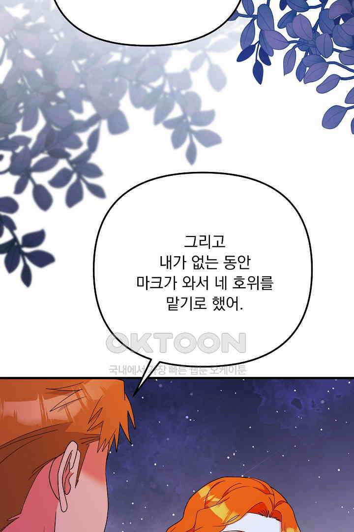 나의 파멸을 바라는 그대들에게 61화 6