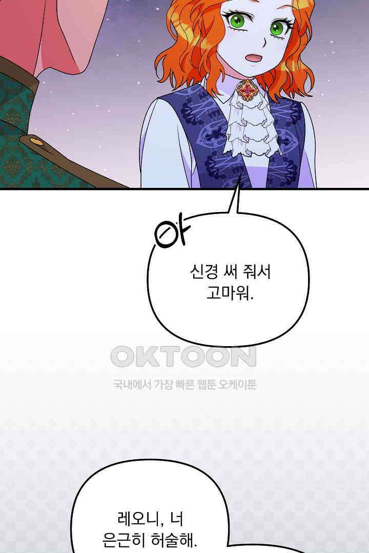 나의 파멸을 바라는 그대들에게 61화 7