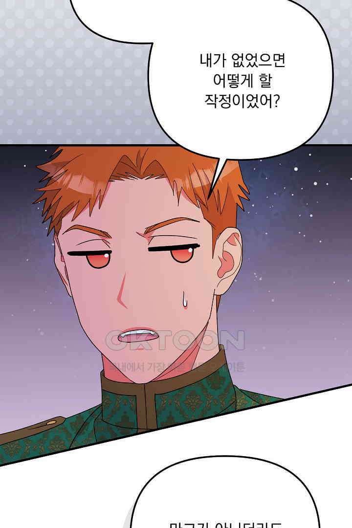 나의 파멸을 바라는 그대들에게 61화 8