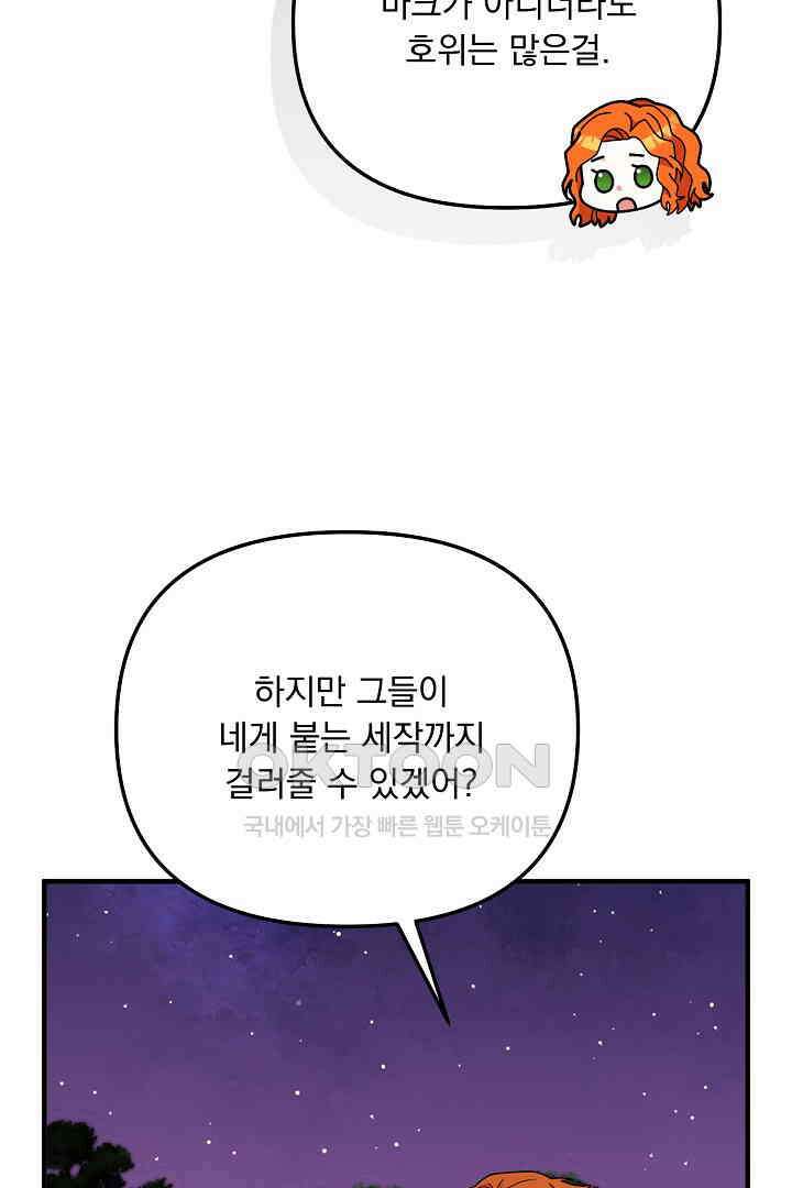 나의 파멸을 바라는 그대들에게 61화 9
