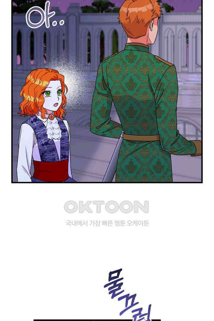 나의 파멸을 바라는 그대들에게 61화 10