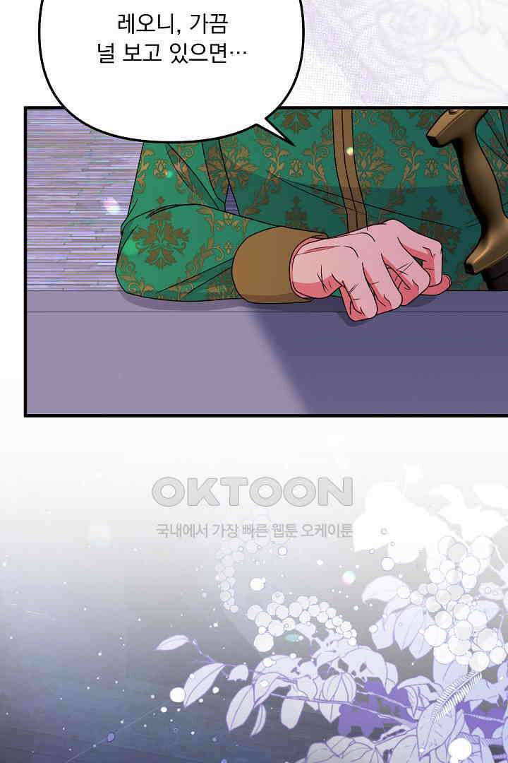 나의 파멸을 바라는 그대들에게 61화 12
