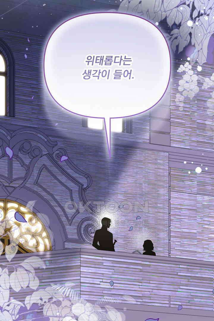 나의 파멸을 바라는 그대들에게 61화 13