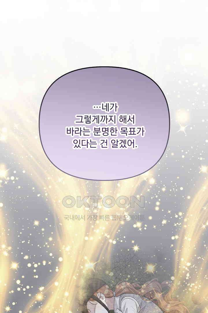 나의 파멸을 바라는 그대들에게 61화 17