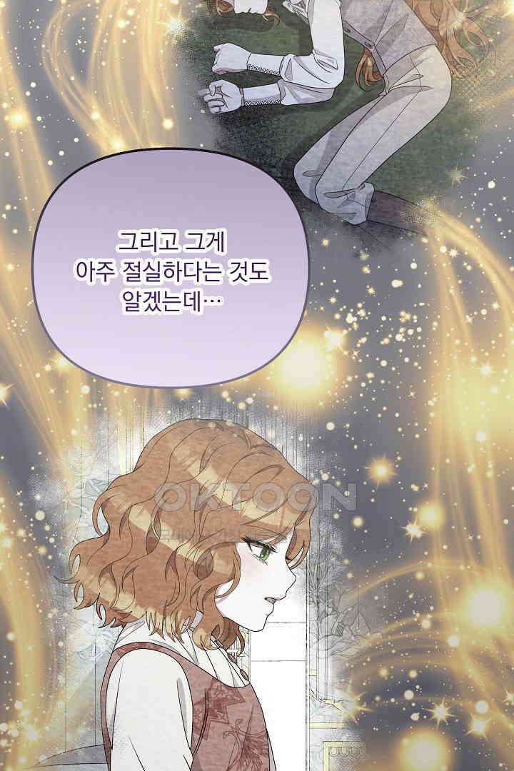 나의 파멸을 바라는 그대들에게 61화 18