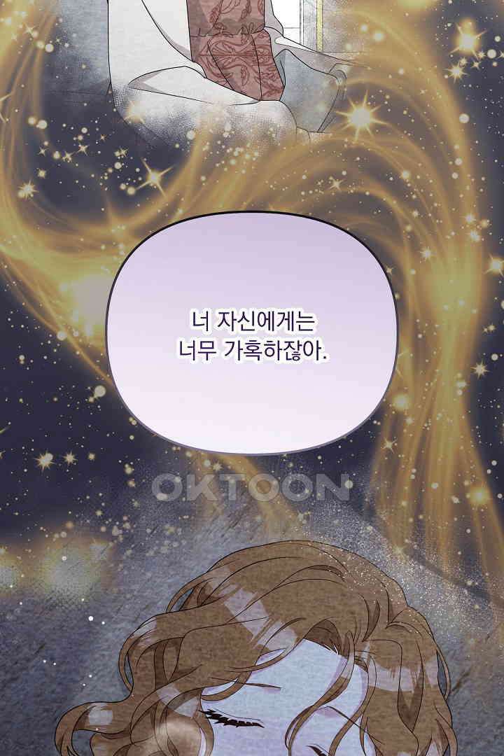 나의 파멸을 바라는 그대들에게 61화 19