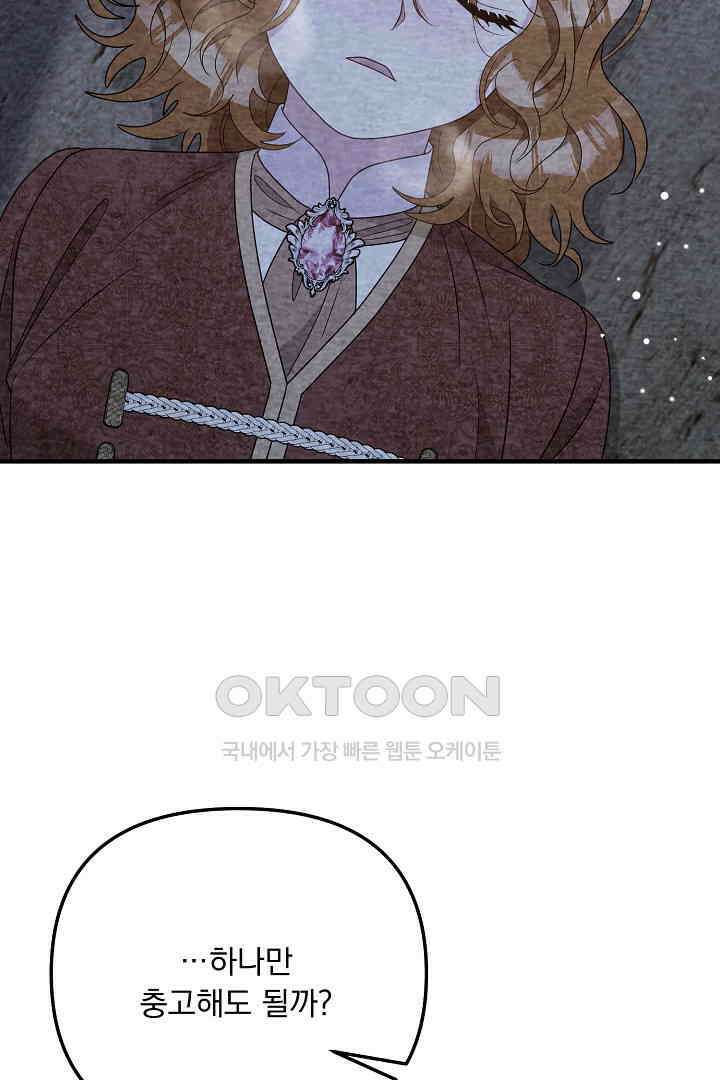 나의 파멸을 바라는 그대들에게 61화 20