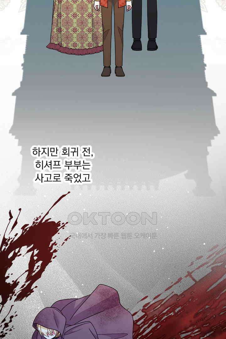 나의 파멸을 바라는 그대들에게 64화 2