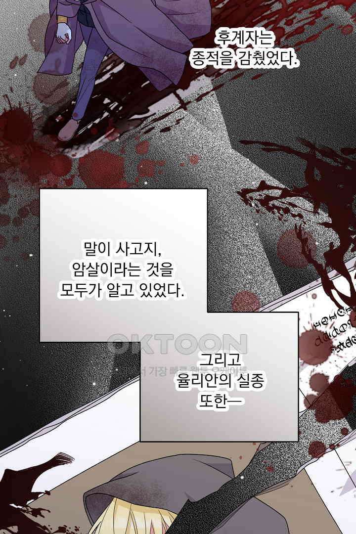 나의 파멸을 바라는 그대들에게 64화 3