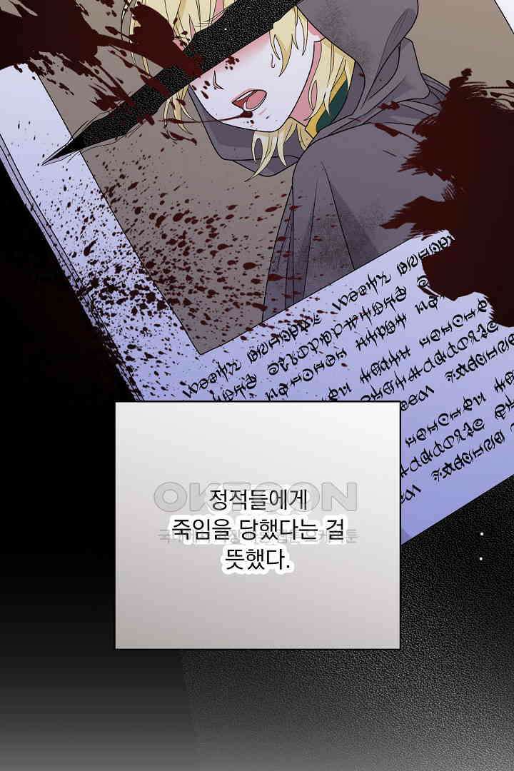 나의 파멸을 바라는 그대들에게 64화 4