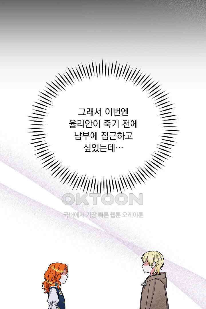 나의 파멸을 바라는 그대들에게 64화 5